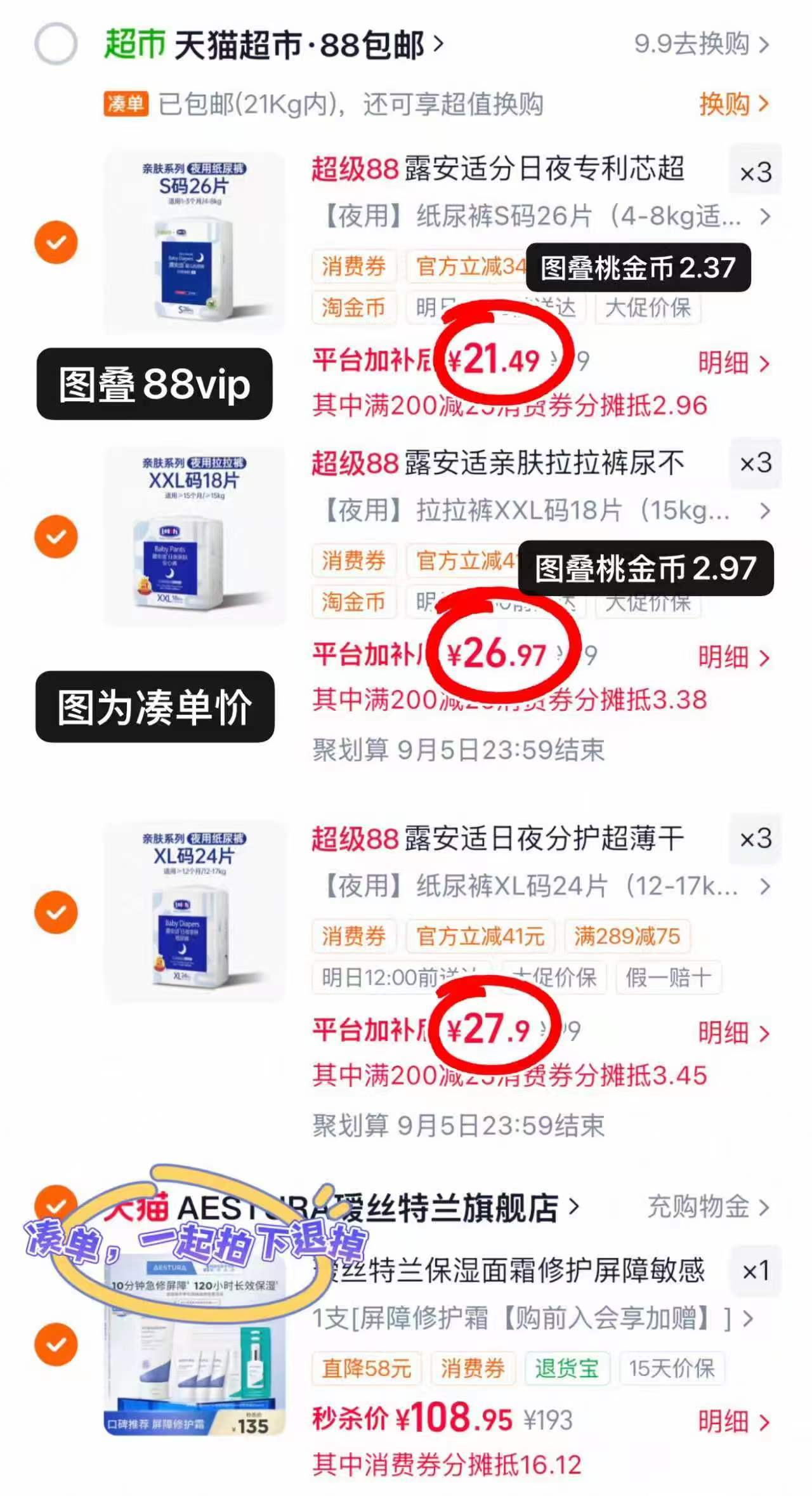 纸尿裤 27.9元，拉拉裤 26.9元 - 86线报