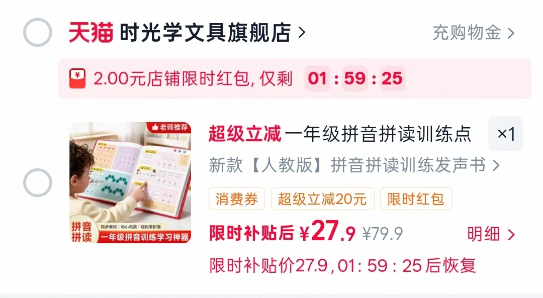 一年级汉语拼音发声书 27.9元 - 线报酷