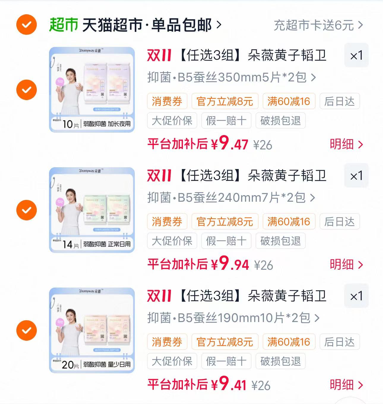 朵薇蚕丝卫生巾拍3件 赠3包 30元 - 线报酷