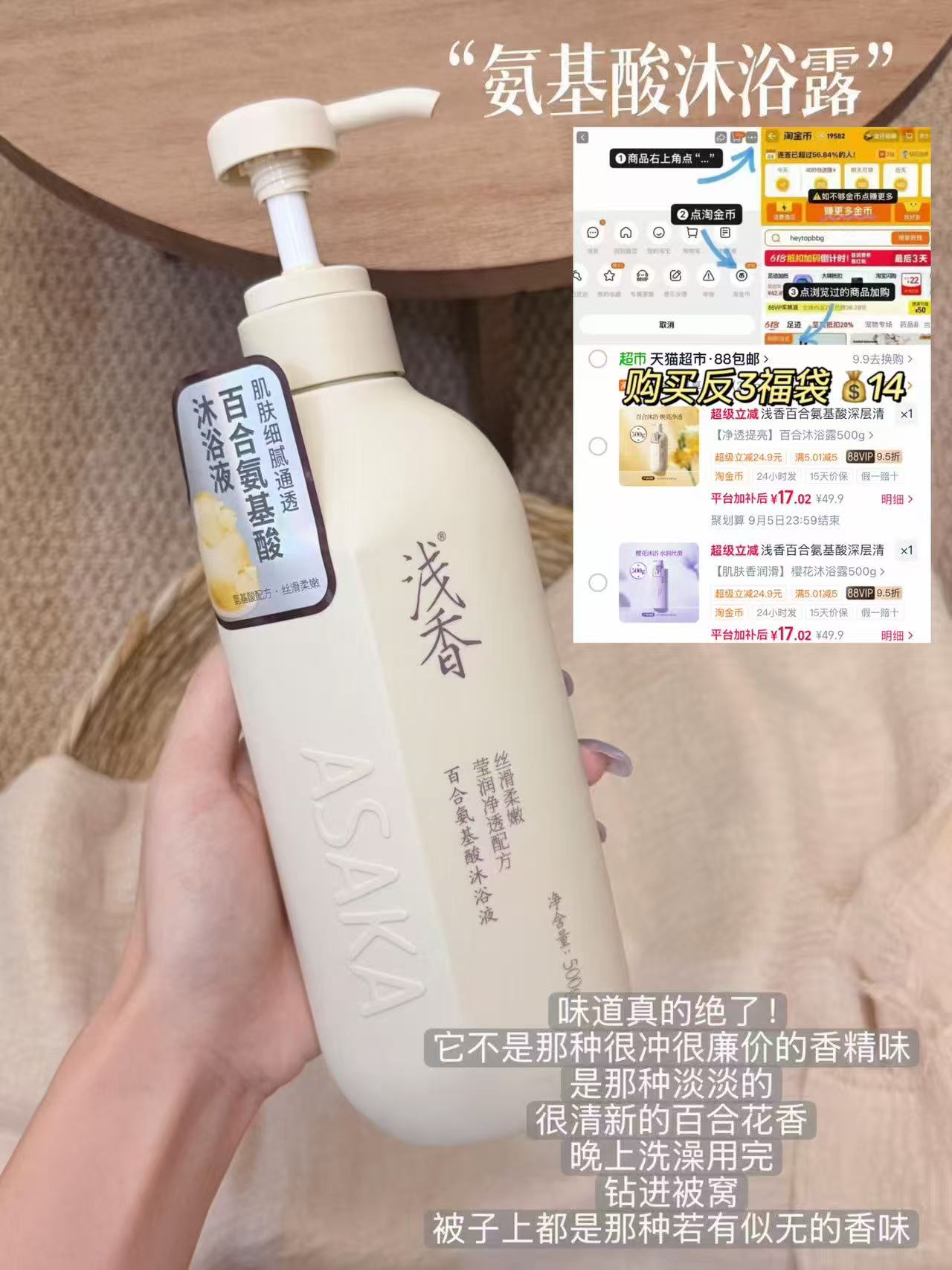 浅香氨基酸沐浴露500g 14元 - 线报酷