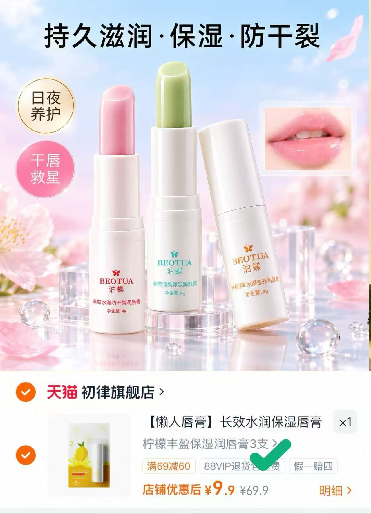 泊蝶水润保湿润唇膏3支 9.9元 - 86线报 泊蝶水润保湿润唇膏3支 9.9元 - 86线报