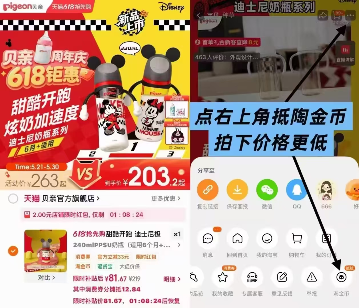 贝亲迪士尼PPSU奶瓶240ml 83元 - 线报酷 贝亲迪士尼PPSU奶瓶240ml 83元 - 线报酷