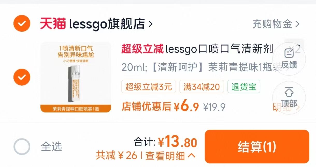 lessgo口喷20ml 拍2瓶 13元 - 86线报