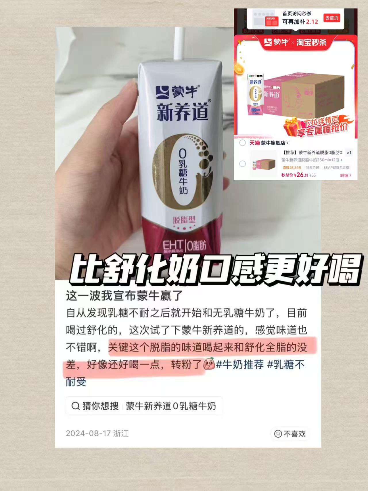 蒙牛新养道12盒 26元 - 86线报