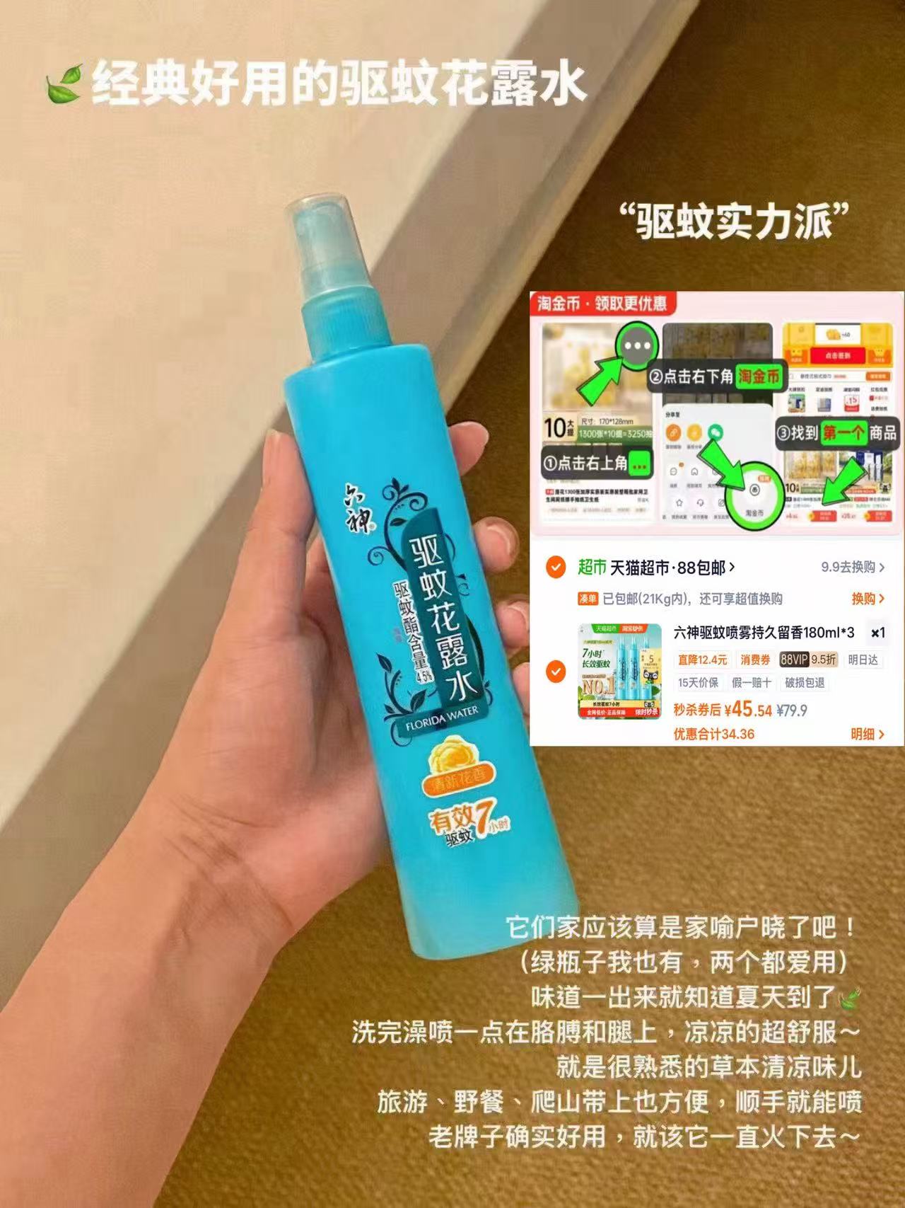 六神花露水180ml✘3瓶装 40元 - 86线报