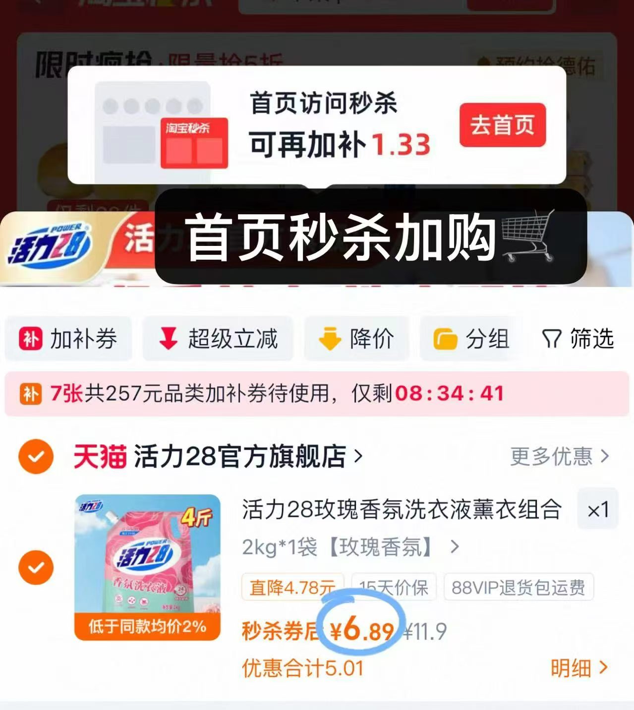活力28香氛洗衣液到手4斤 6.8元 - 86线报