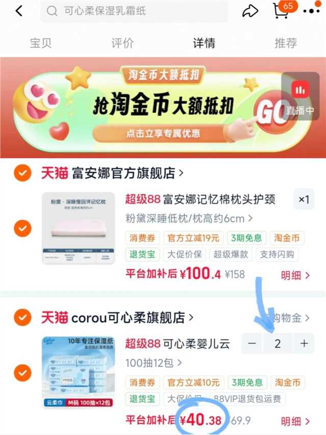 可心柔囤货100抽*24包 78元 - 86线报