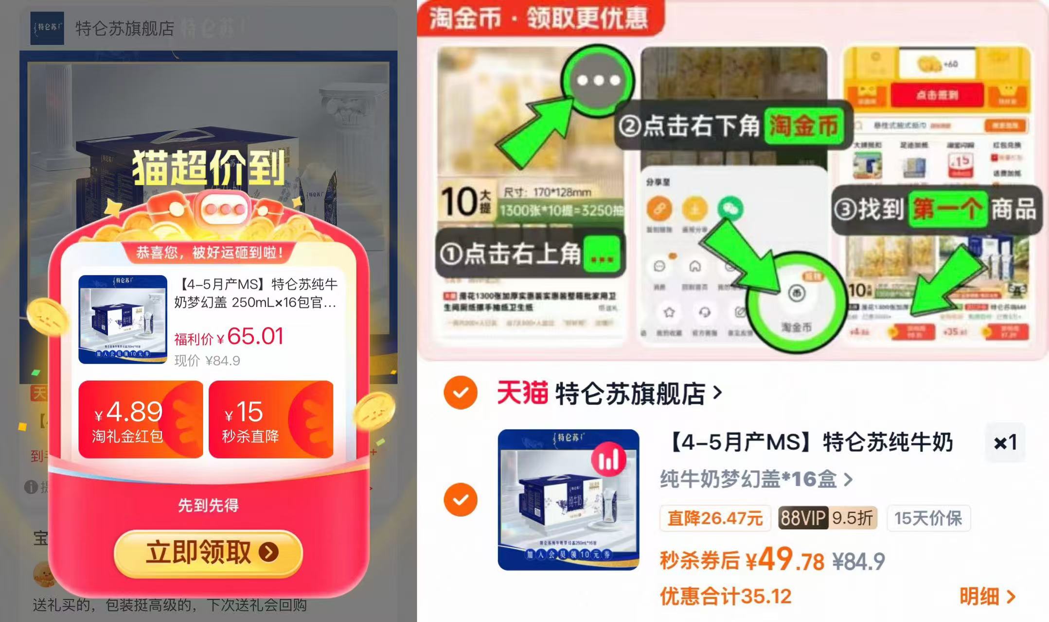特仑苏梦幻盖纯牛奶250ml*16瓶 49元 - 86线报
