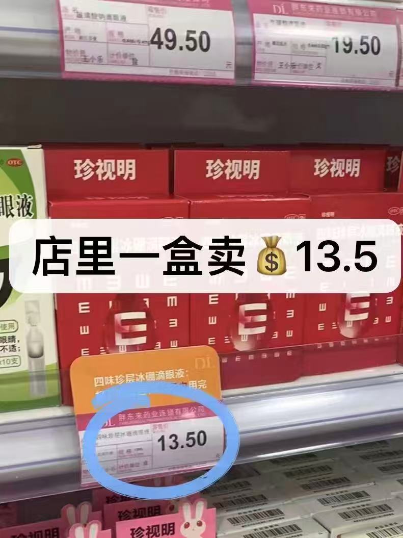 珍视明滴眼液15mlX 3 24元 - 线报酷 珍视明滴眼液15mlX 3 24元 - 线报酷