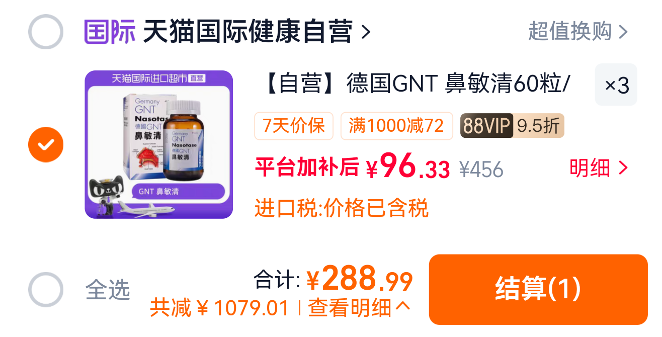 德国鼻敏清60粒拍3 280元 - 86线报