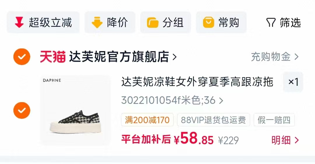 达芙妮德训鞋女多款式任选 58元 - 86线报