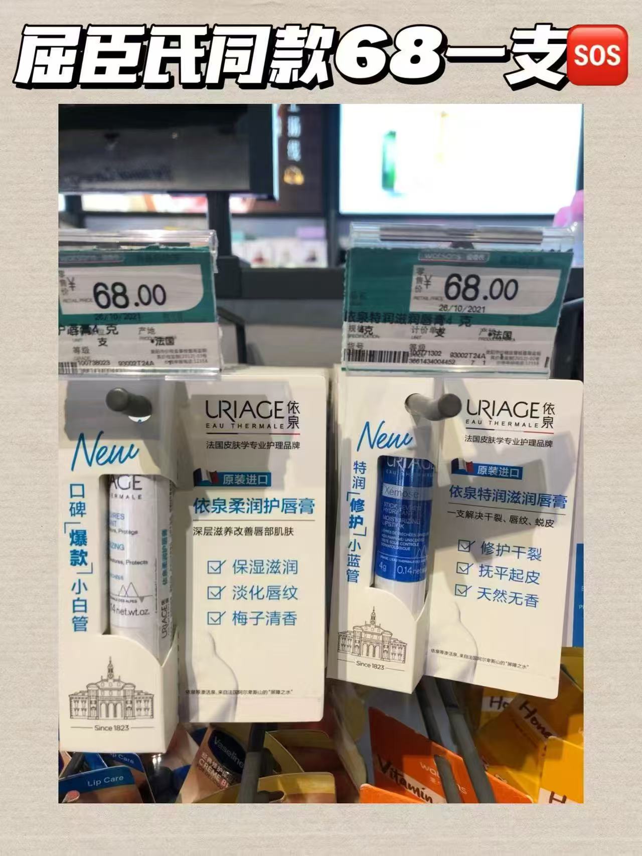依泉经典润唇膏4g 23元，依泉小白管+小蓝管组合 47元 - 折送网