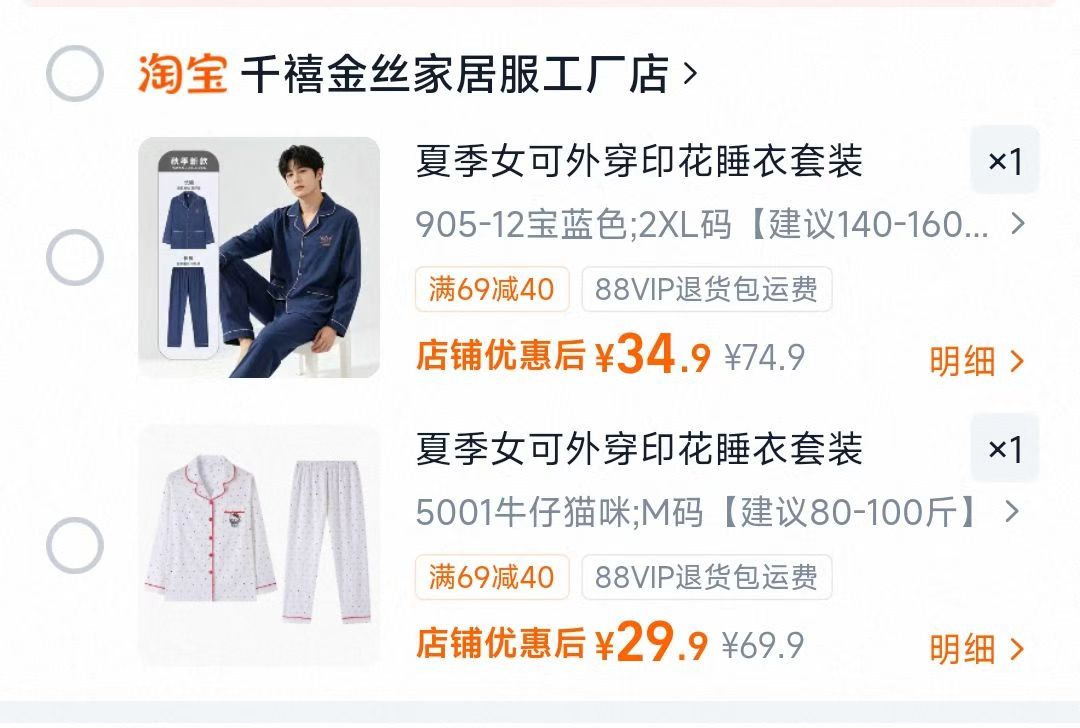 秋季新款云朵棉睡衣套装女款 29.9元，秋季新款云朵棉睡衣套装男款 34.9元 - 86线报