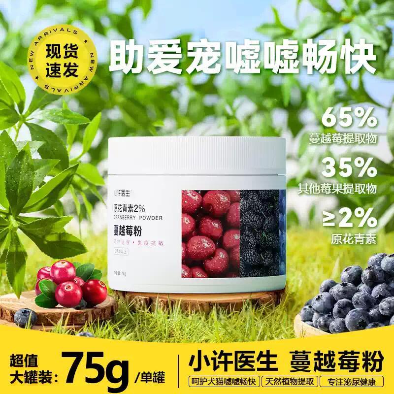 小许医生呵护泌尿宠物蔓越莓粉 28元 - 86线报