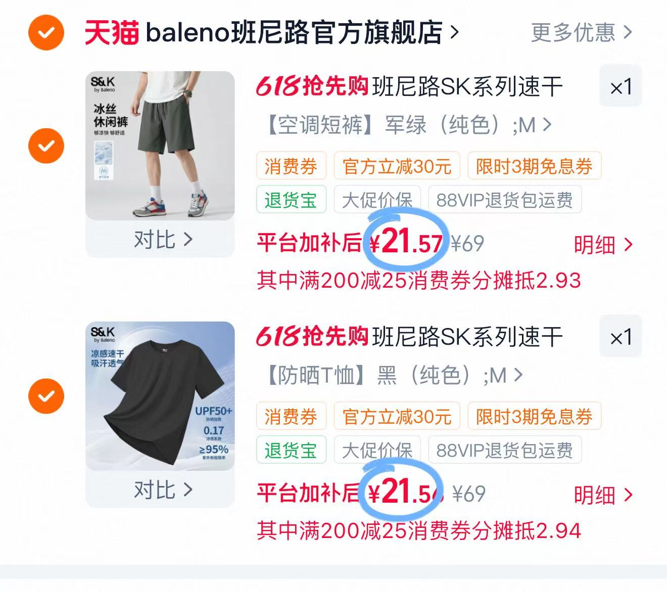 班尼路短袖短裤任选2件 43元 - 线报酷 班尼路短袖短裤任选2件 43元 - 线报酷