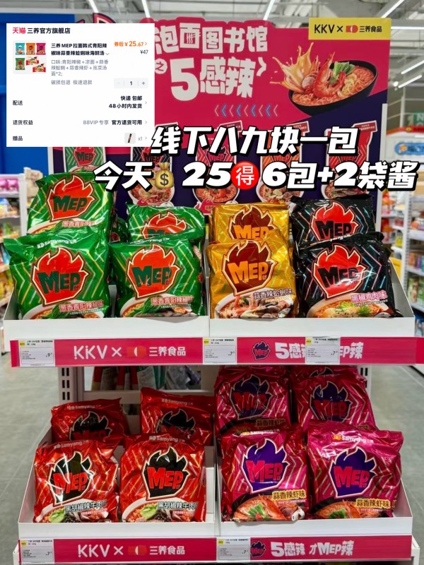 ENHYPEN代言的三养MEP拉面6袋加赠火鸡辣酱2袋 25元 - 86线报
