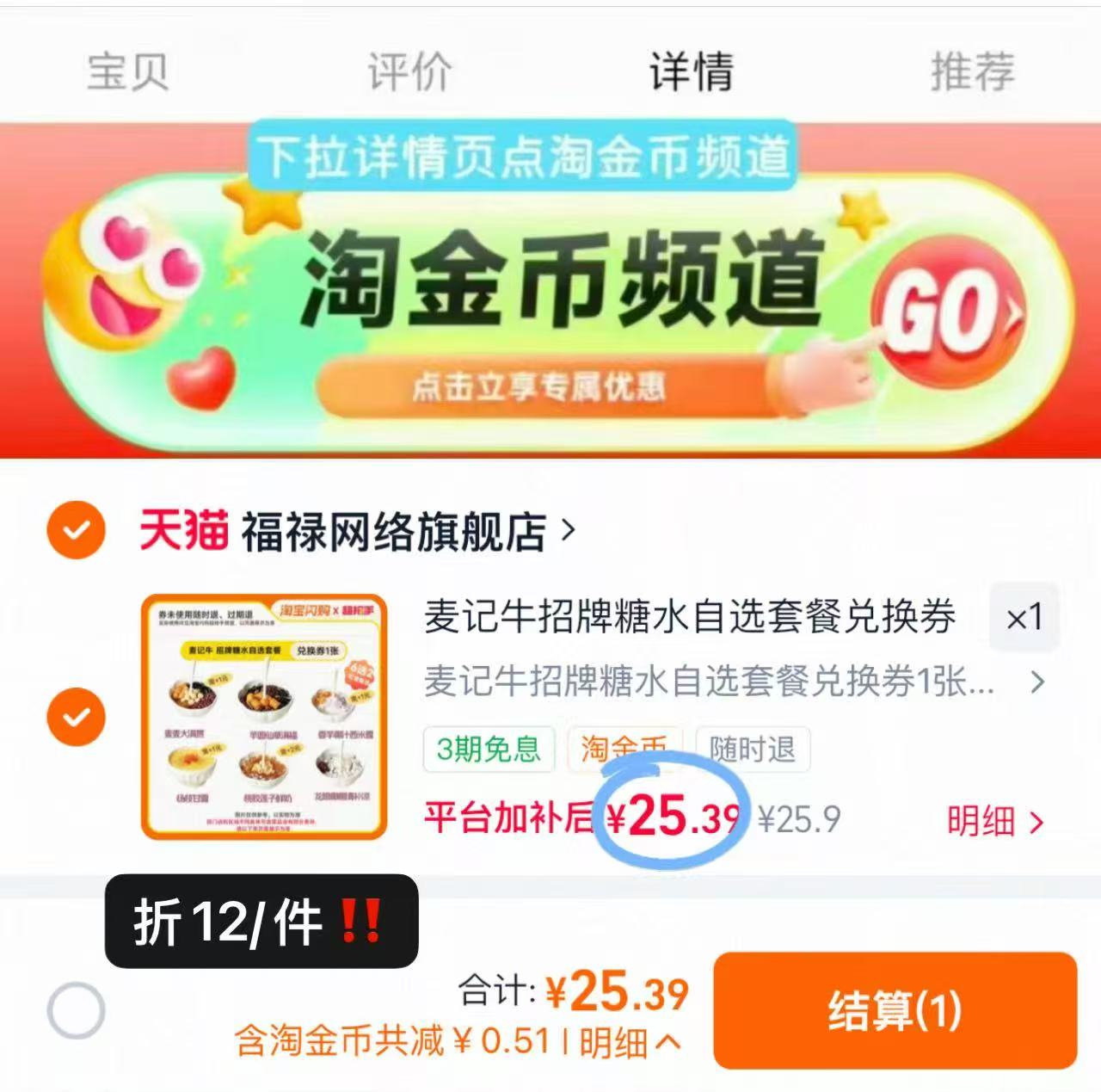 麦记牛奶招牌糖水双杯套餐 25元 - 线报酷