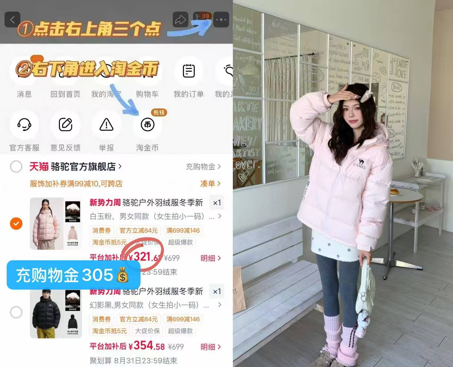 骆驼黑钻5羽绒服 305元 - 86线报