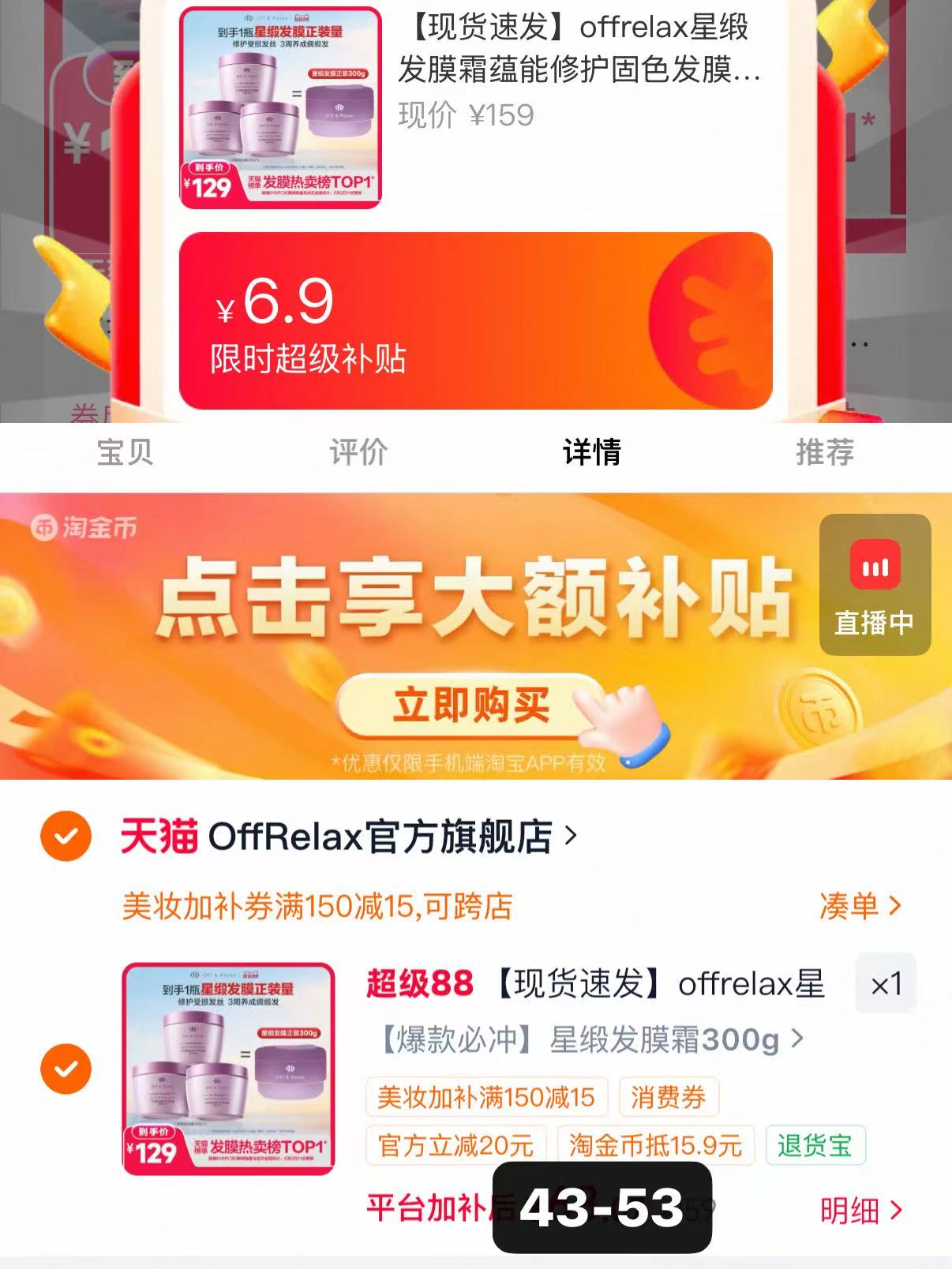off relax星缎发膜300g 43元 - 折送网