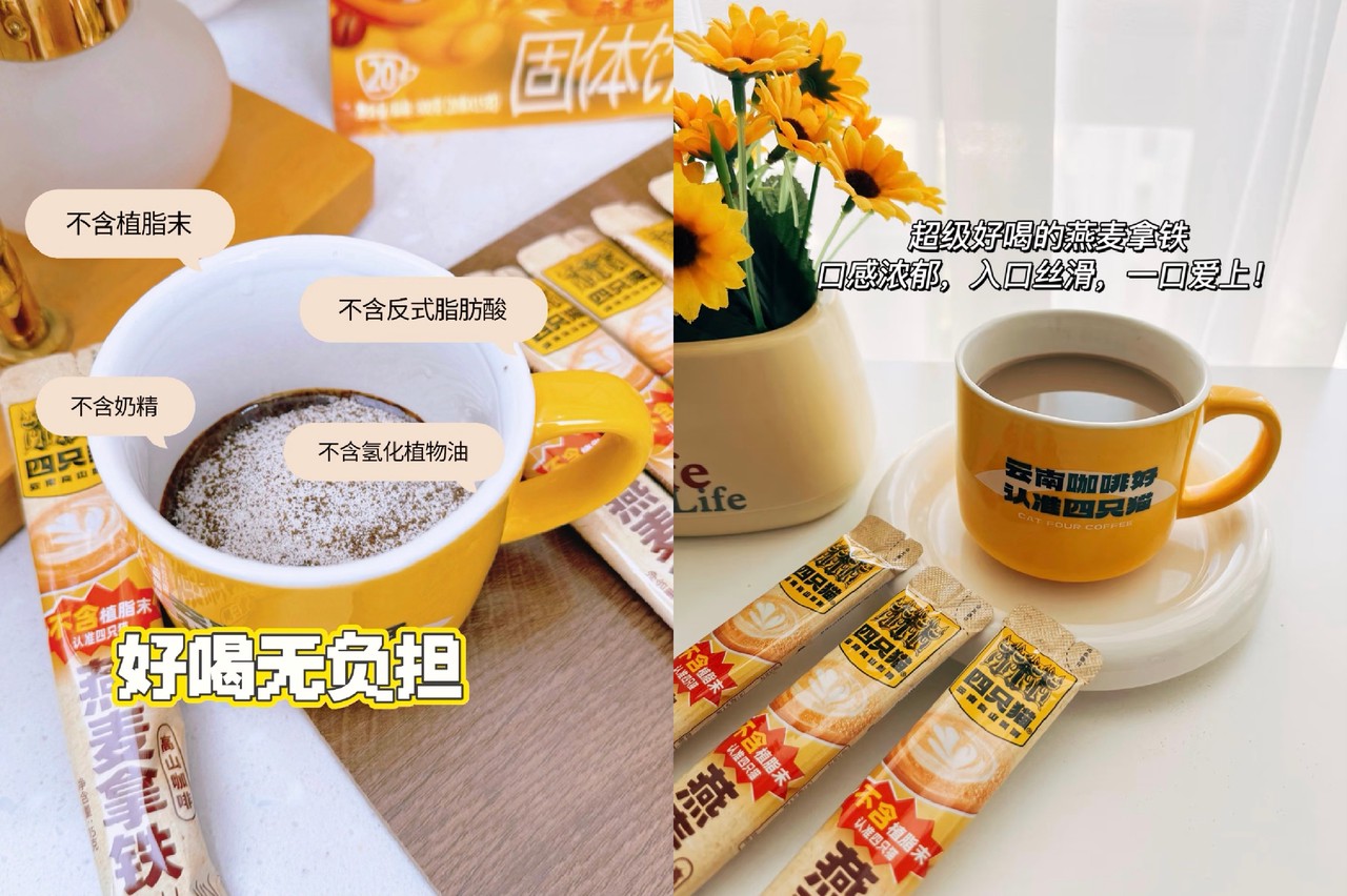 四只猫燕麦拿铁咖啡20条 送小奶杯一个 11.7元 - 86线报