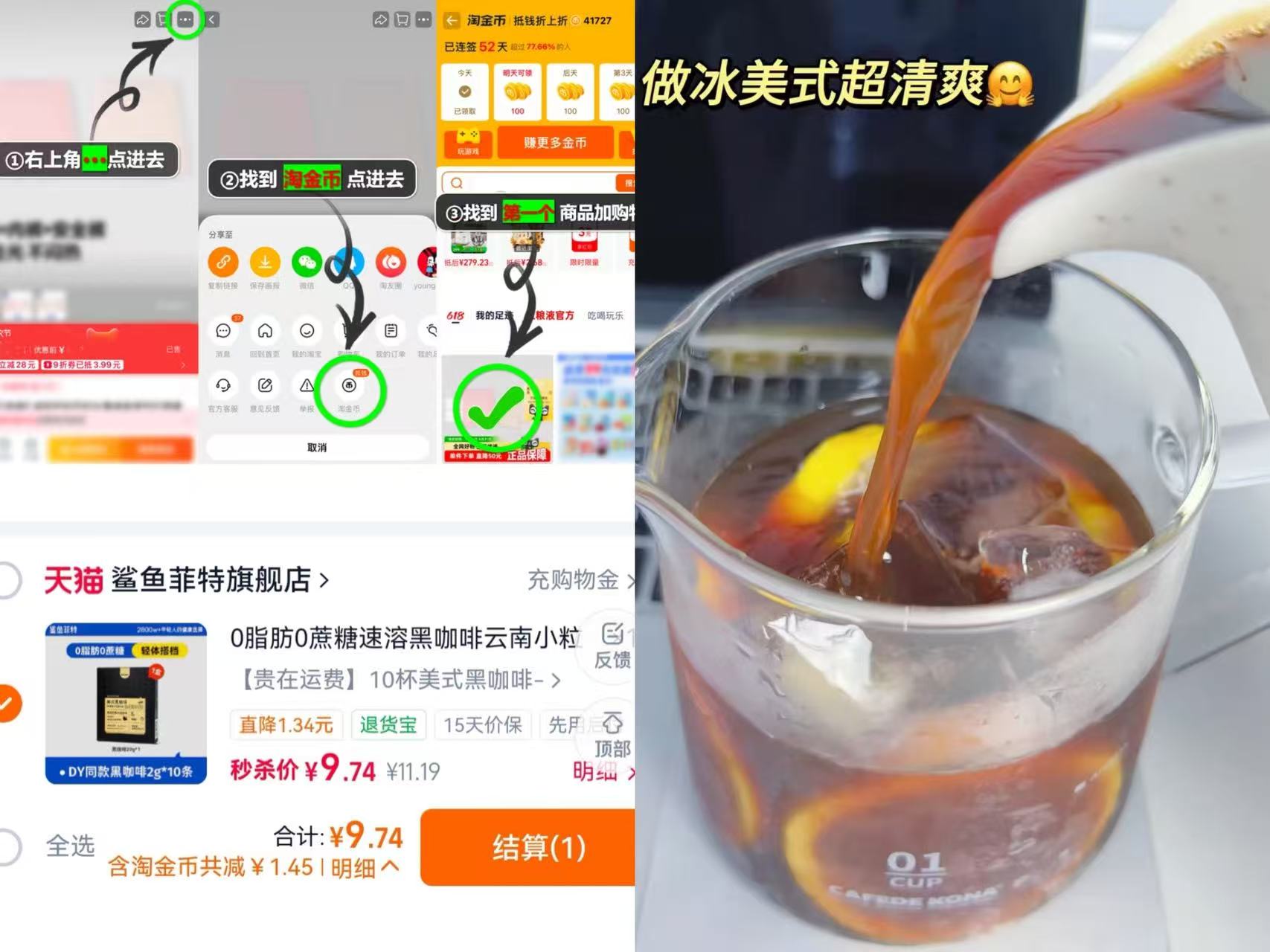 鲨鱼菲特黑咖啡10杯 9.7元 - 86线报