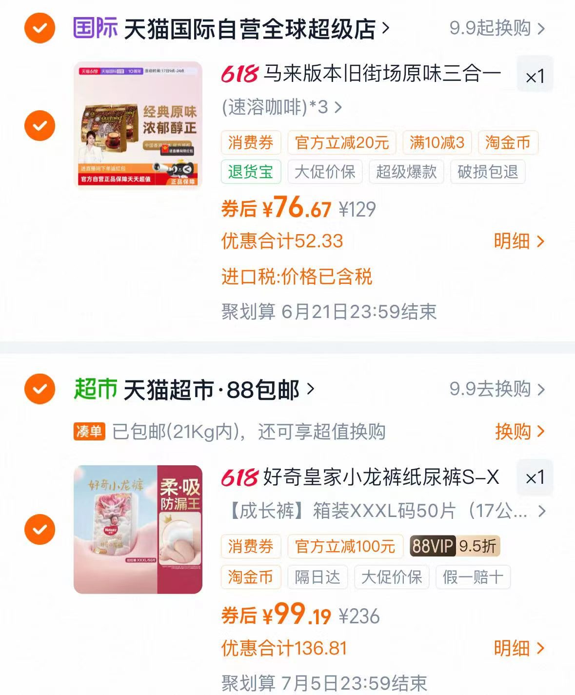 ❶旧街场三合一速溶咖啡粉 叠🍑金币💰76.6🉐3件 ❷凑 - 86线报
