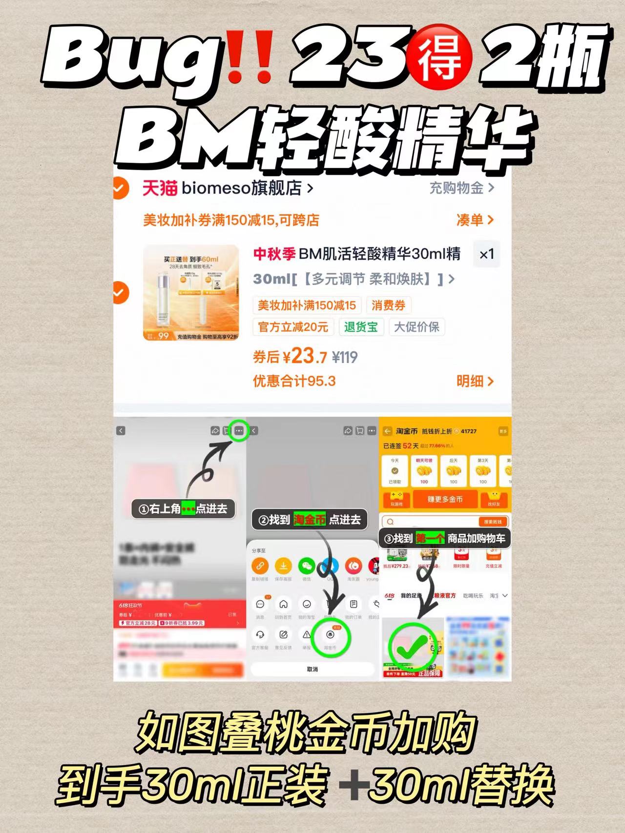 BM轻酸精华正装30ml+替换30ml 23元 - 86线报