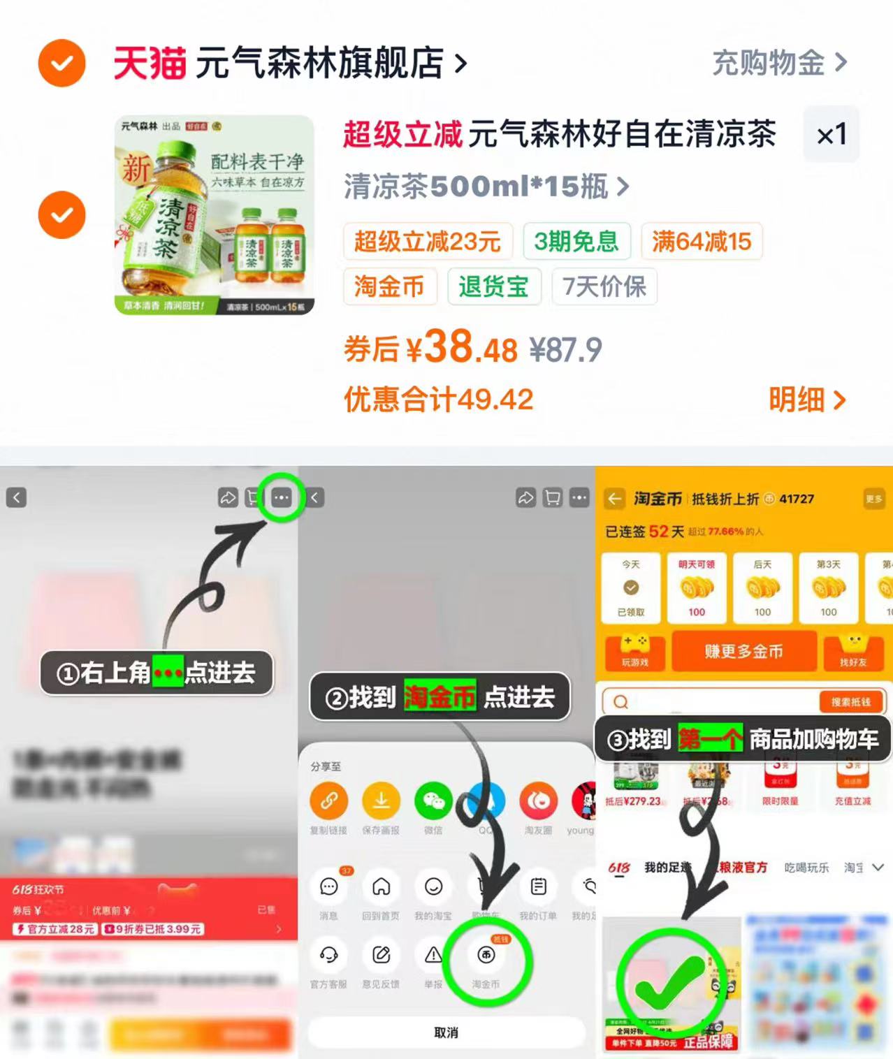 元气森林好自在清凉茶15瓶 38元 - 86线报