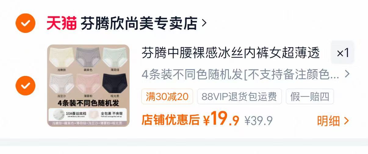 芬腾女士冰丝内裤 4.9元/条，孩子王婴幼儿爆炸盐480g/瓶 12.9元 - 86线报