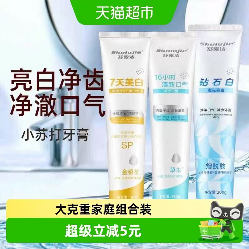 舒露洁牙膏3支共560g 38.17元 - 86线报
