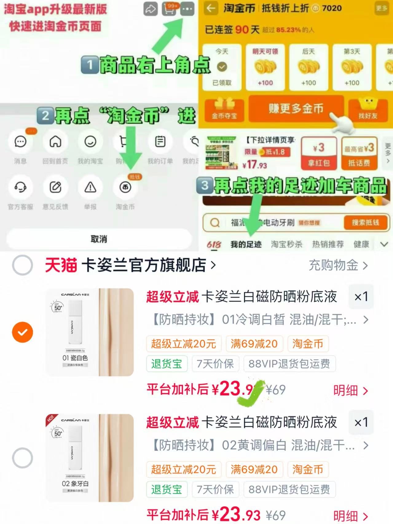 卡姿兰白磁防晒粉底液8.5g 23元 - 86线报