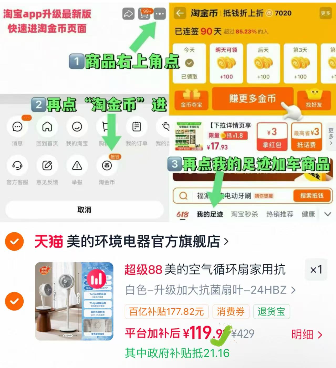 美的空气循环扇抗菌电风扇 114元 - 86线报 美的空气循环扇抗菌电风扇 114元 - 86线报