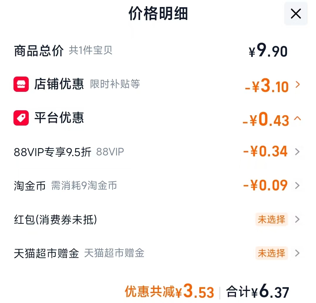 美宝琳一次性筷子50双 6.37元 - 86线报