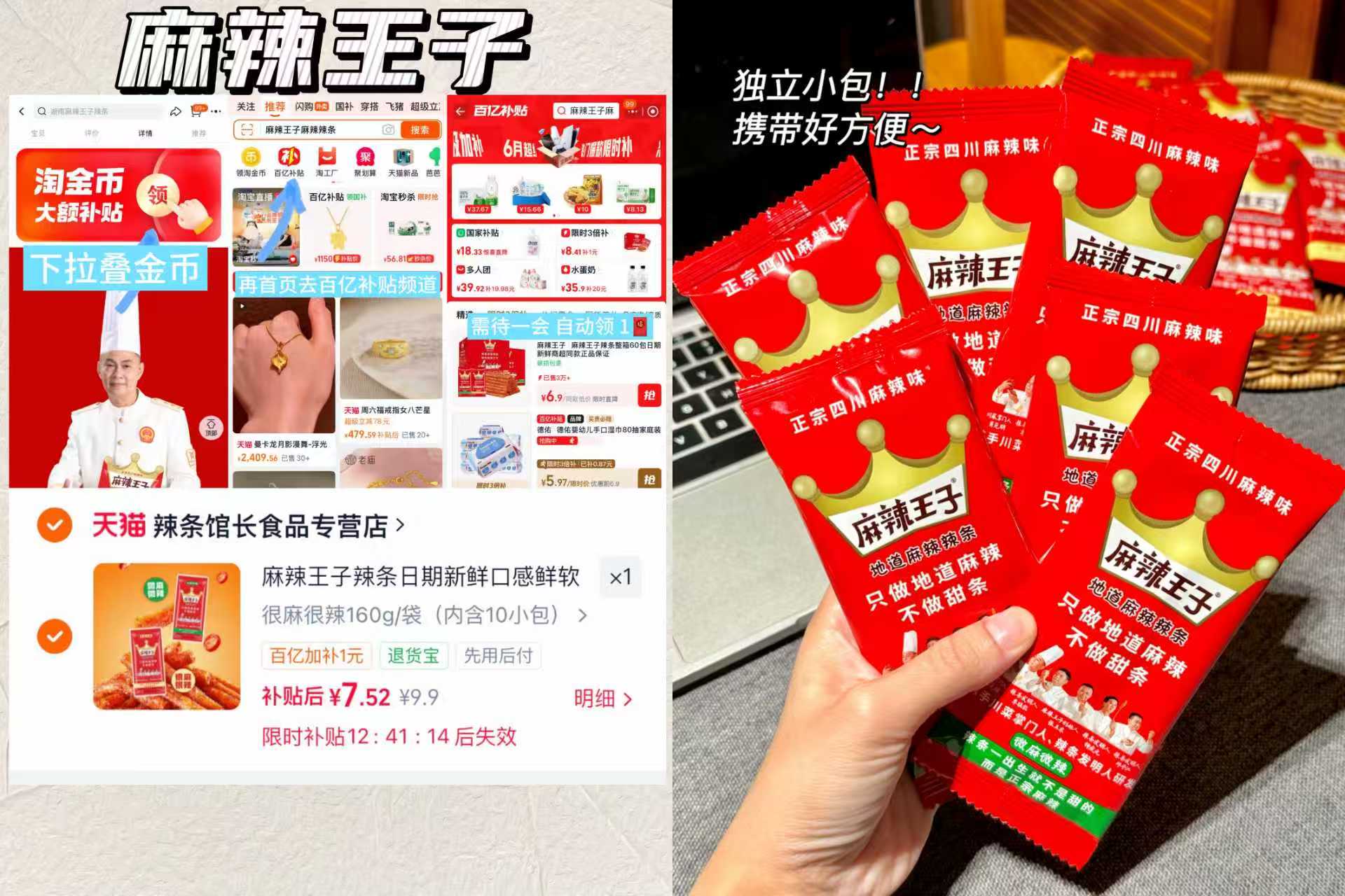 麻辣王子辣条160g到手10包 7.5元 - 86线报