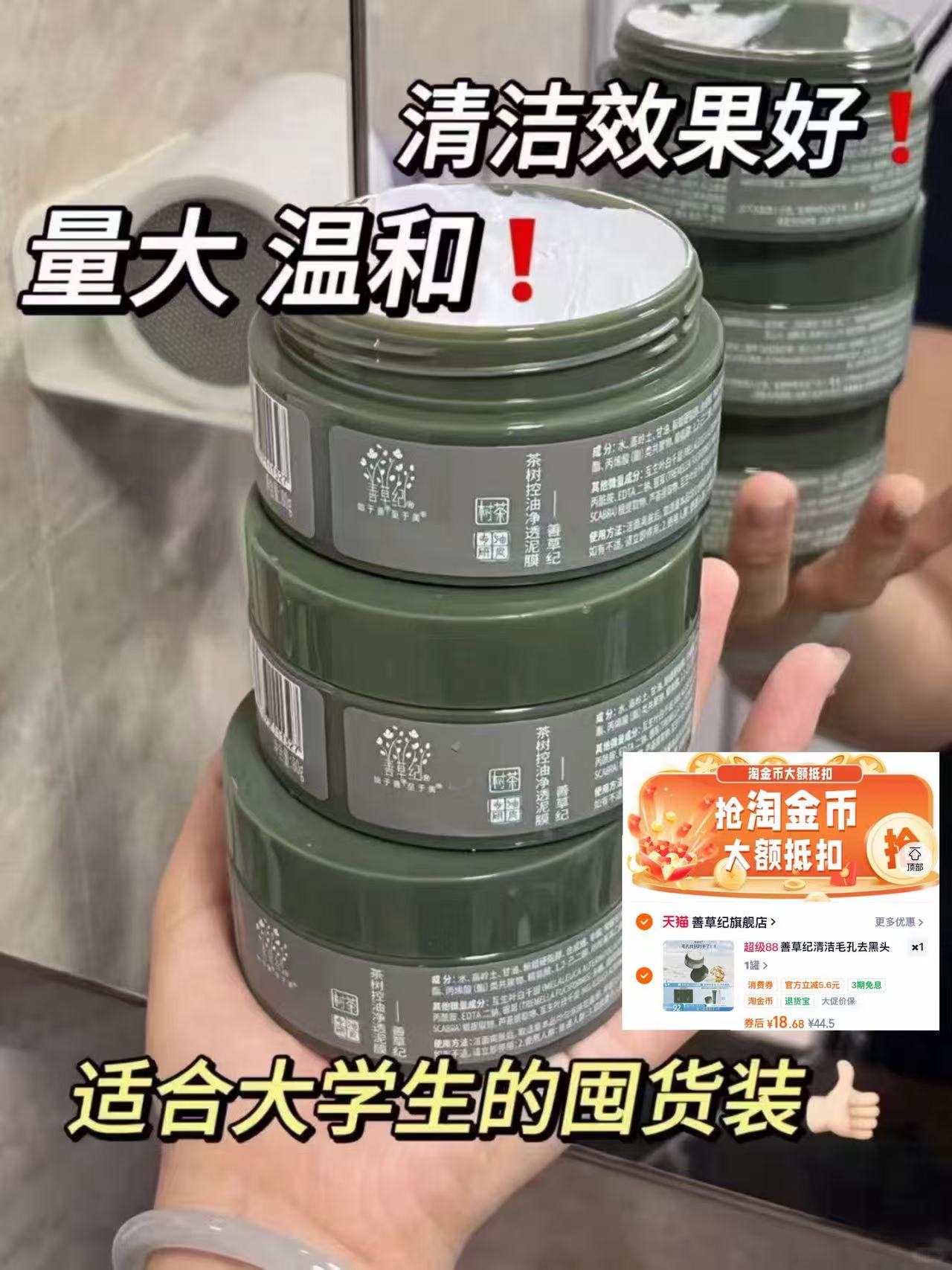 善草纪茶树控油泥膜18含赠得96g 18元 - 86线报