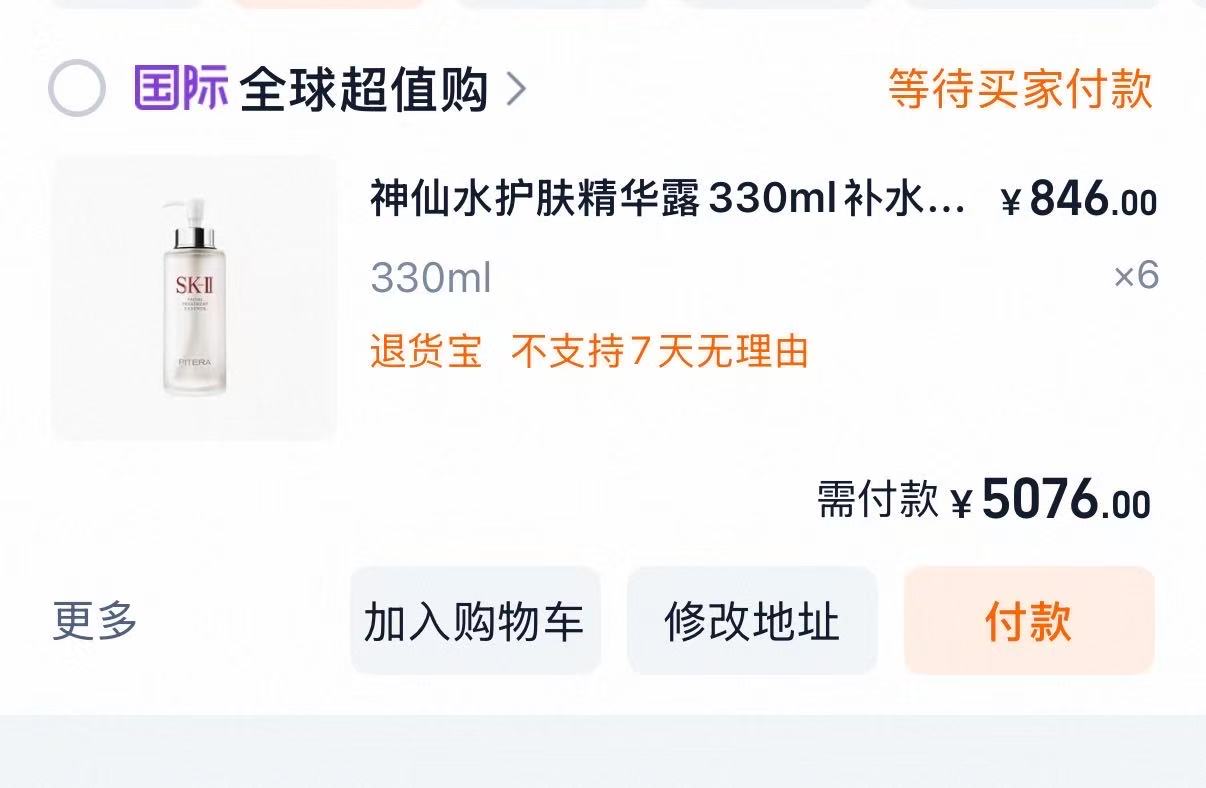 SK神仙水330ml 拍6 5076元 - 86线报