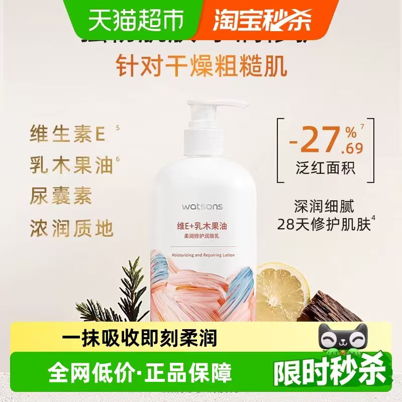 屈臣氏维E身体乳500ml 12.13元 - 86线报