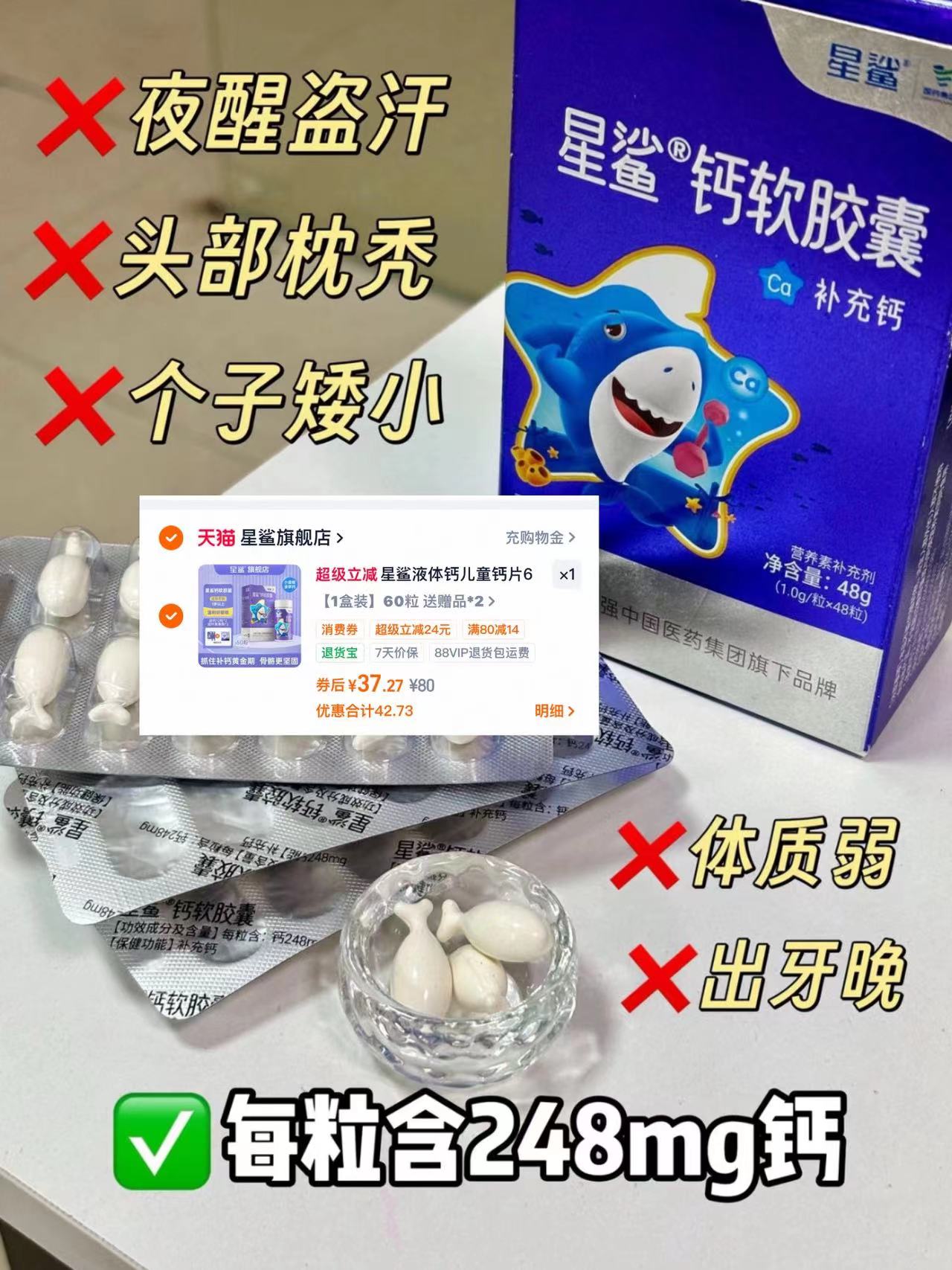 星鲨儿童钙软胶囊液体钙60粒送钙12粒*2/叶黄素 37元 - 86线报 星鲨儿童钙软胶囊液体钙60粒送钙12粒*2/叶黄素 37元 - 86线报