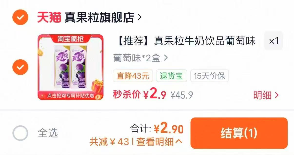 真果粒酸奶2盒 2.9元 - 86线报