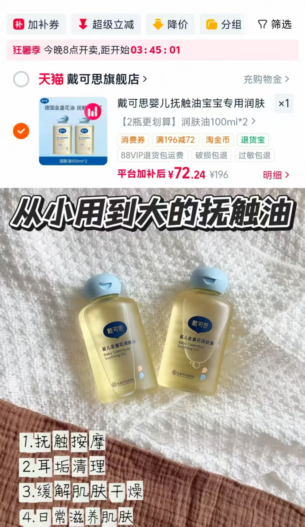 戴可思金盏花抚触油100ml 2瓶装 72元 - 86线报