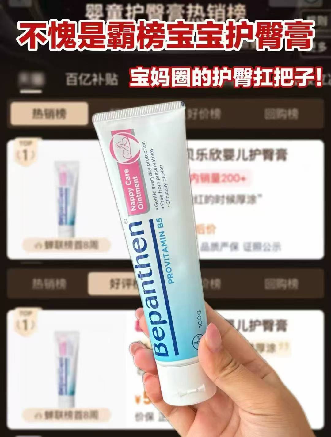 拜耳贝乐欣护臀膏100g 2支 106.9元 - 86线报