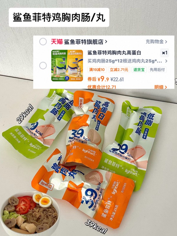 鲨鱼菲特12袋鸡肉肠+12袋鸡肉丸 9.9元 - 86线报