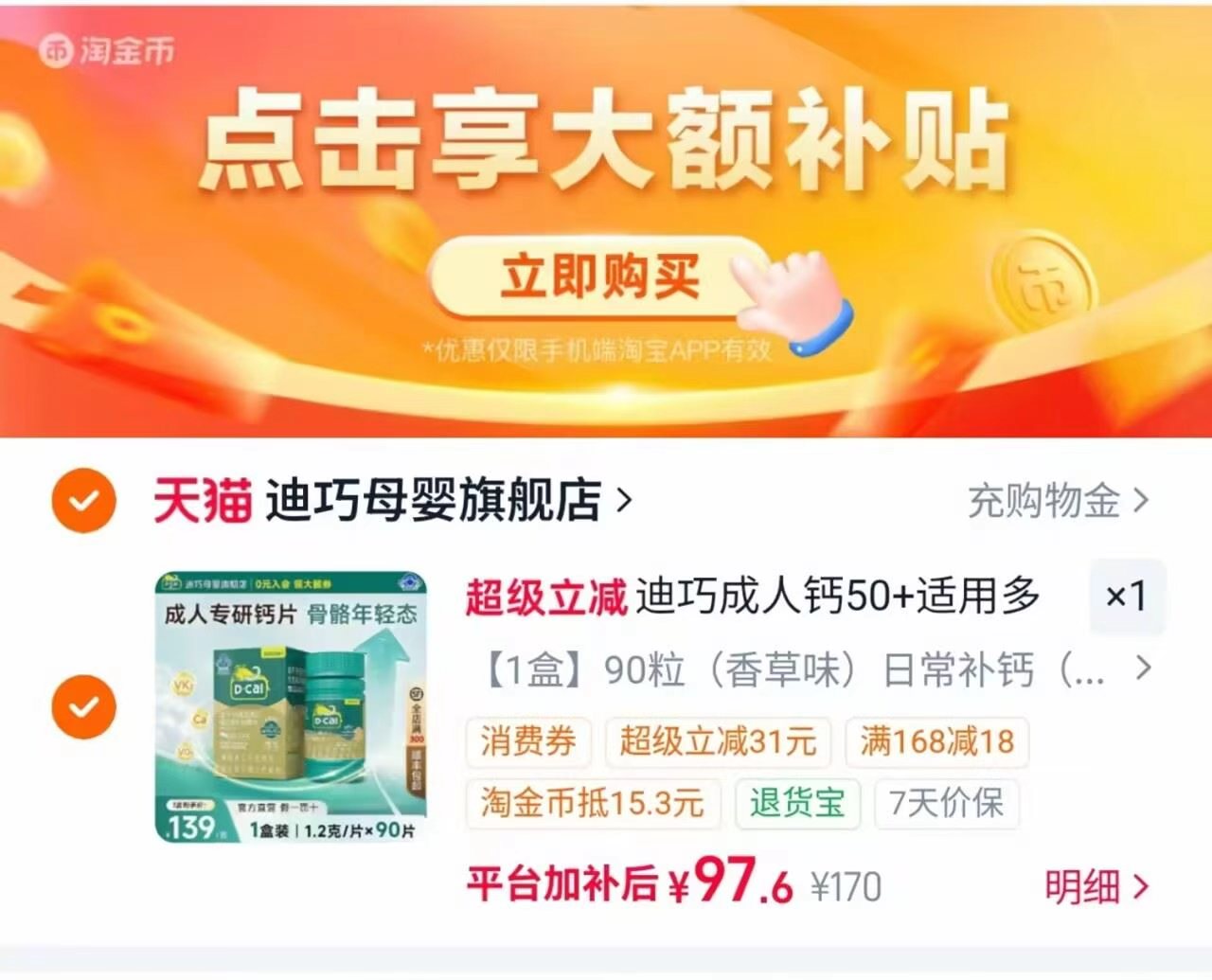 迪巧钙维生素DK咀嚼片90粒 97.6元 - 86线报