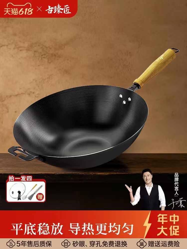 古臻匠无涂层铁锅 79元 - 86线报