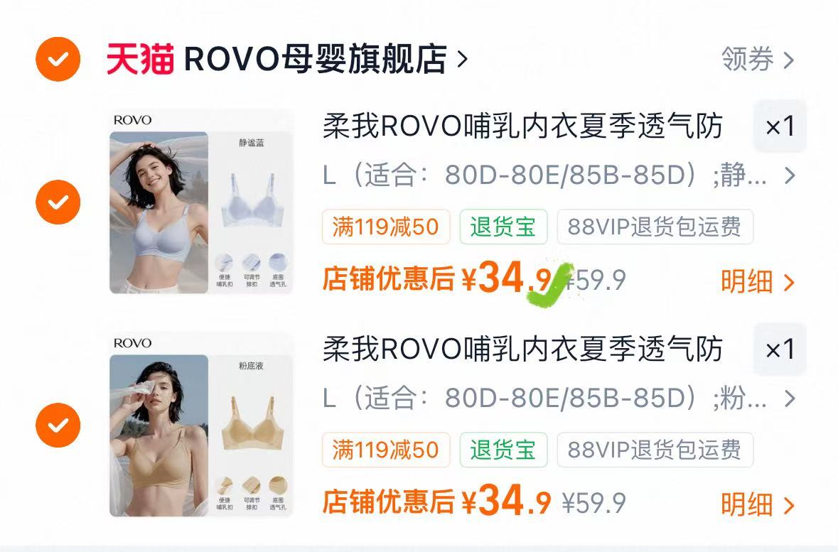 ROVO双W型支撑柔内衣任选2件 34.9元 - 86线报 ROVO双W型支撑柔内衣任选2件 34.9元 - 86线报