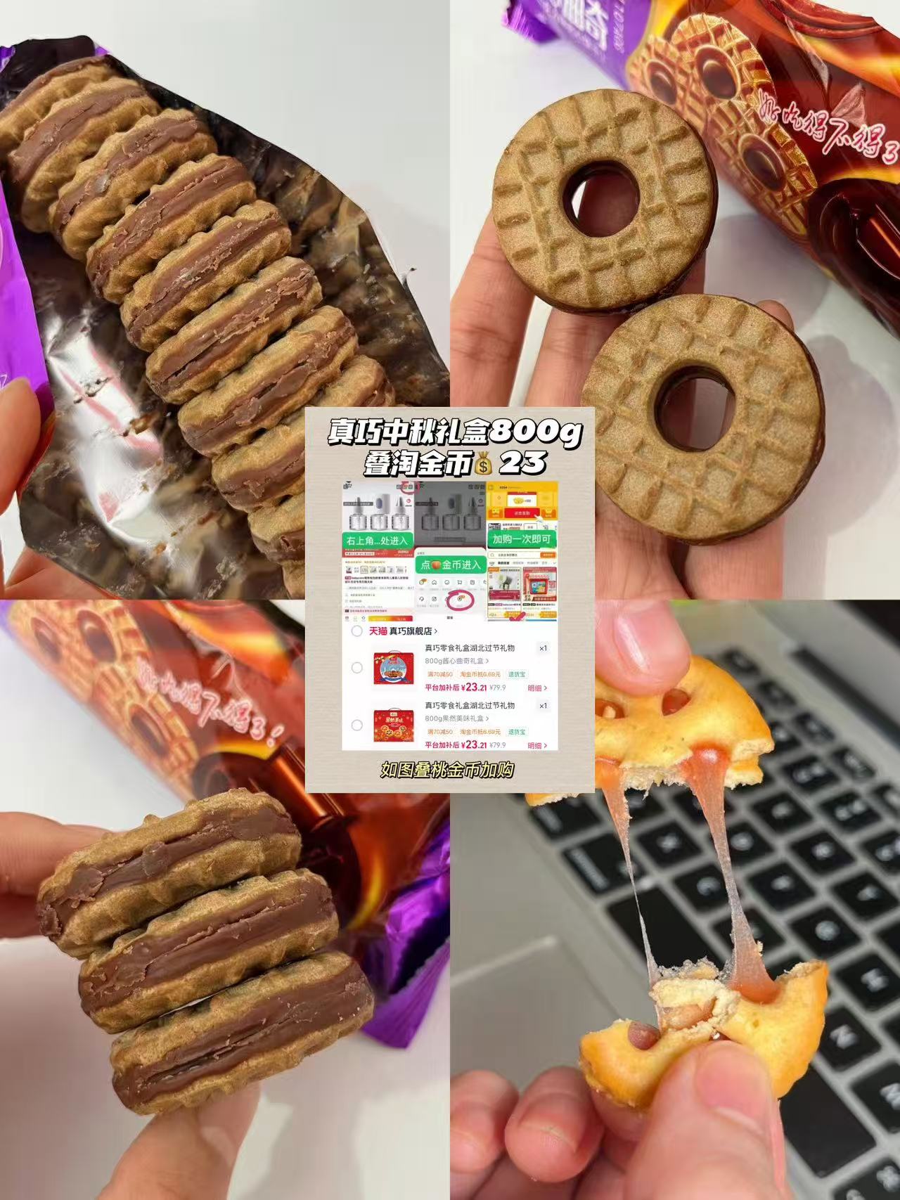 真巧饼干中秋礼盒800g 79元 - 86线报
