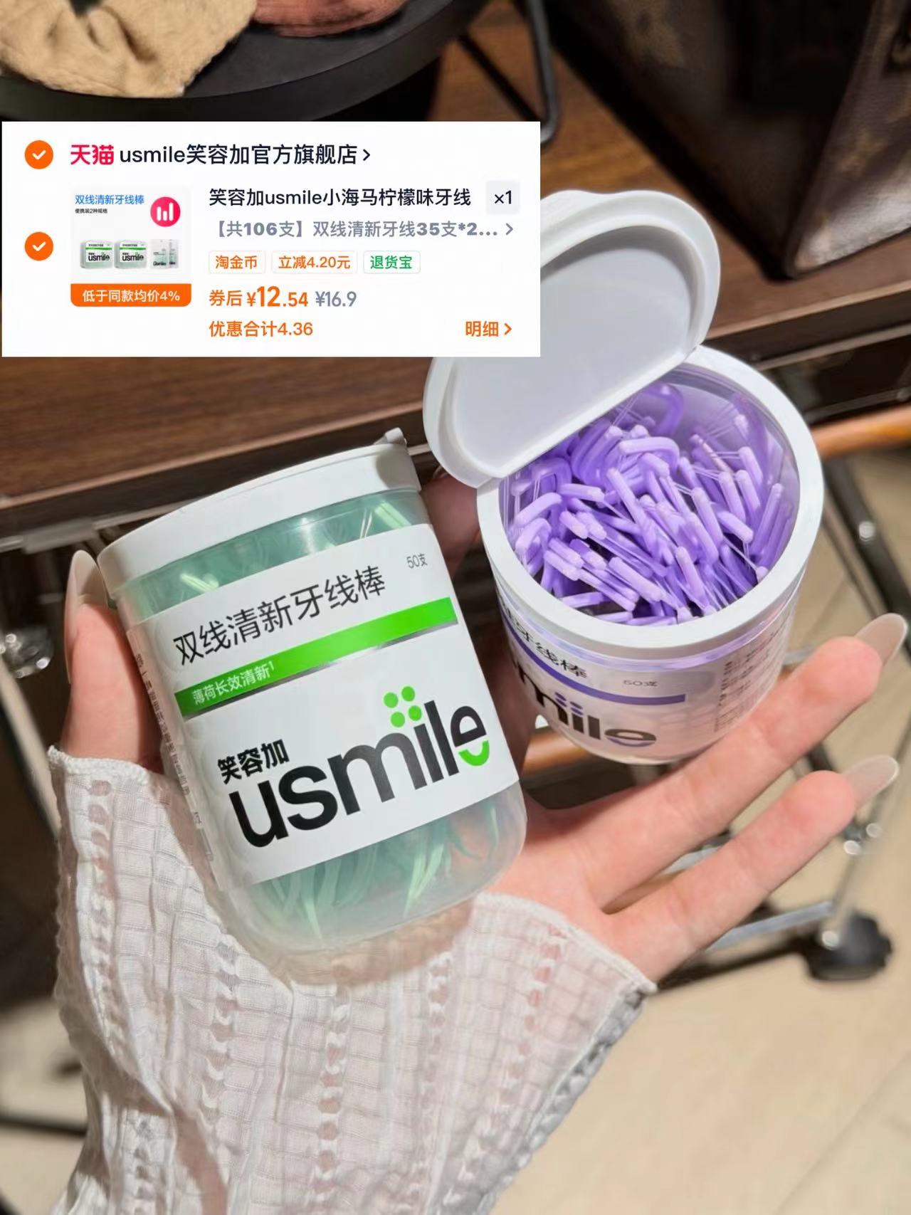 usmile牙线106支 12元 - 线报酷