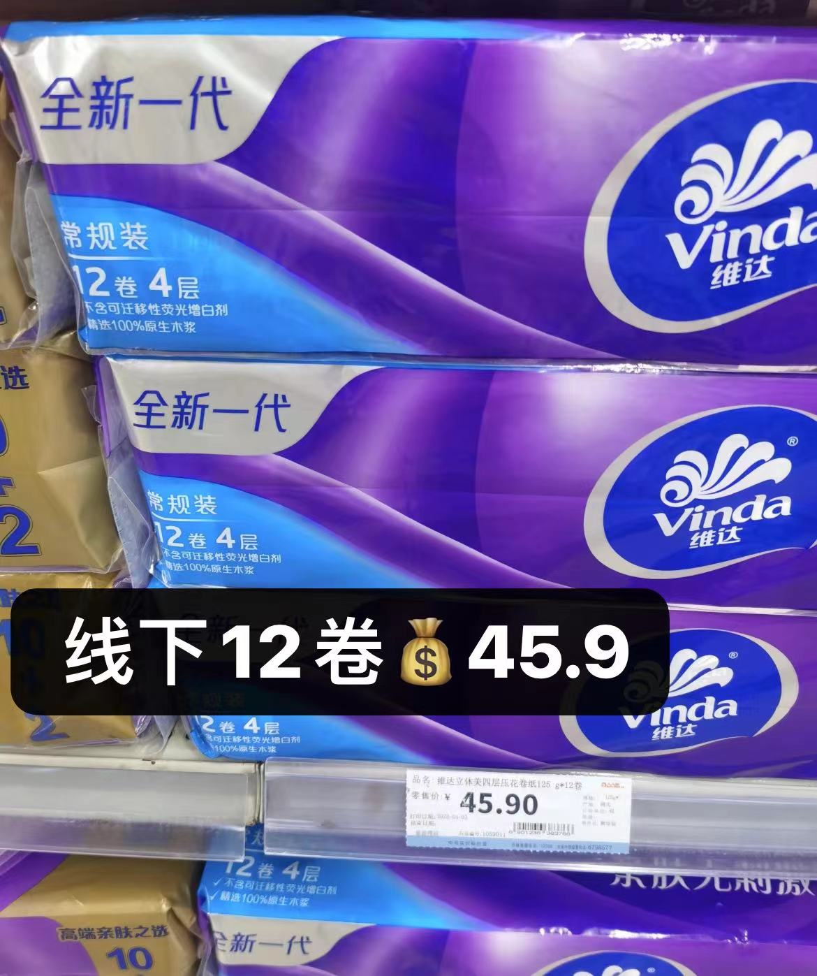 维达细韧卷纸10卷 15元 - 86线报