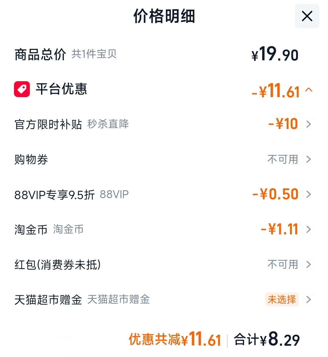 金晔八珍山楂条135g 8.29元 - 线报酷