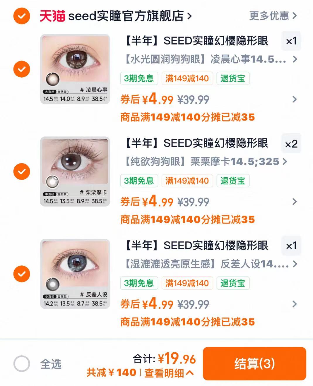 seed半年抛拍4片 19.9元 - 86线报